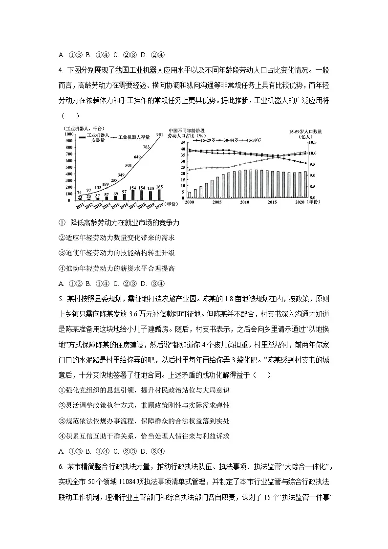 【政治】内蒙古呼和浩特市2025-2026学年高三上学期期末考试试题(学生版)第2页