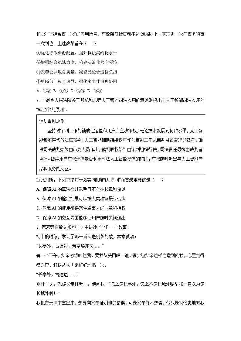 【政治】内蒙古呼和浩特市2025-2026学年高三上学期期末考试试题(学生版)第3页