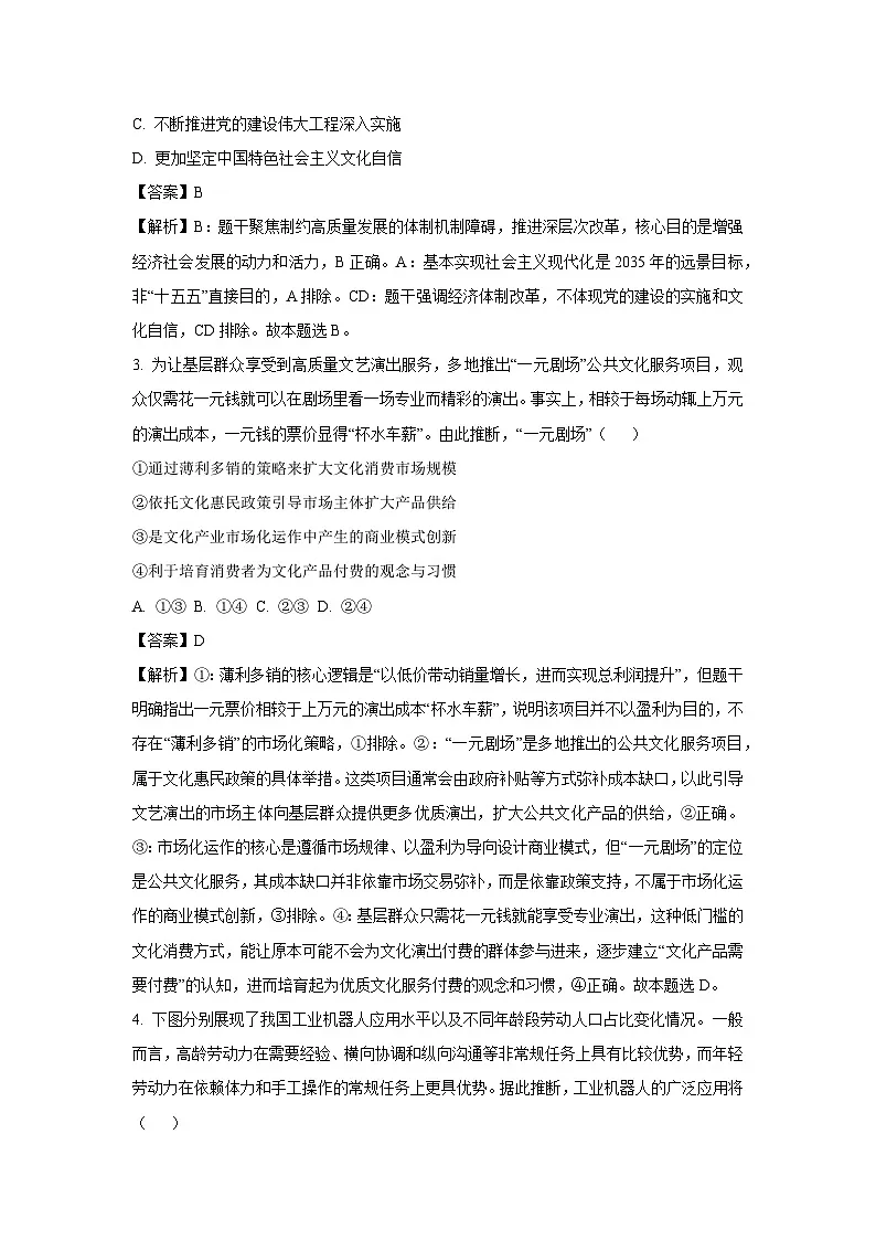 【政治】内蒙古呼和浩特市2025-2026学年高三上学期期末考试试题(解析版)第2页
