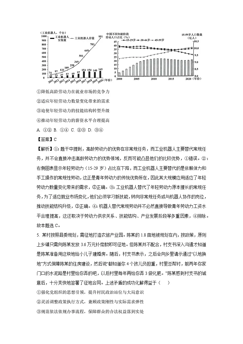 【政治】内蒙古呼和浩特市2025-2026学年高三上学期期末考试试题(解析版)第3页