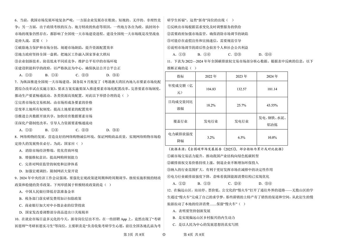 湖北省孝感市汉川市金益高级中学2025-2026学年高一上学期12月月考政治试卷(无答案)第2页