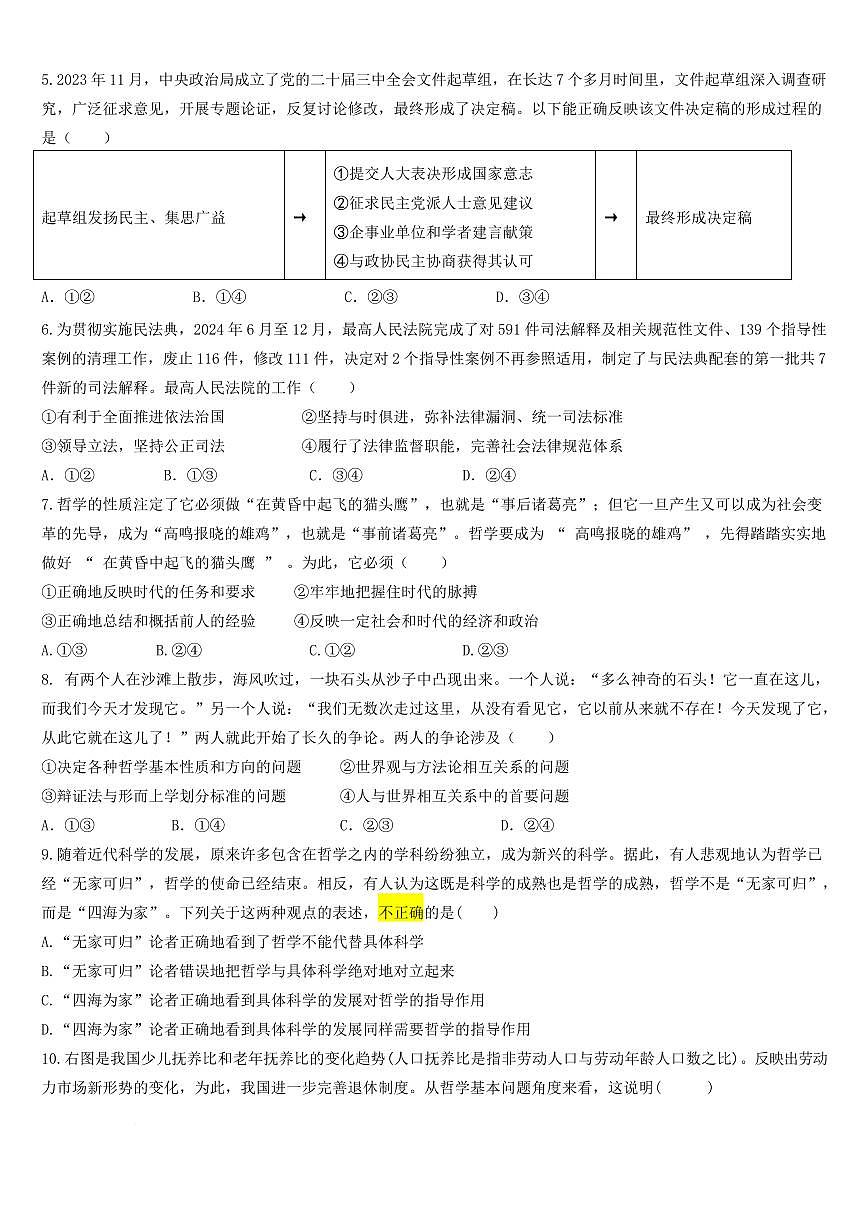 湖北省武汉市第六中学2024-2025学年高一下学期第3次月考政治试卷(无答案)第2页