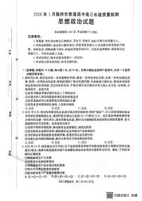 湖北省随州市2025-2026学年高三上学期1月期末质量检测政治试卷（无答案）
