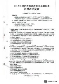 湖北省随州市2025-2026学年高三上学期1月期末质量检测政治试卷（无答案）