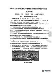 河北省衡水中学2025-2026学年高一上学期1月综合素质评价四政治试题（月考）