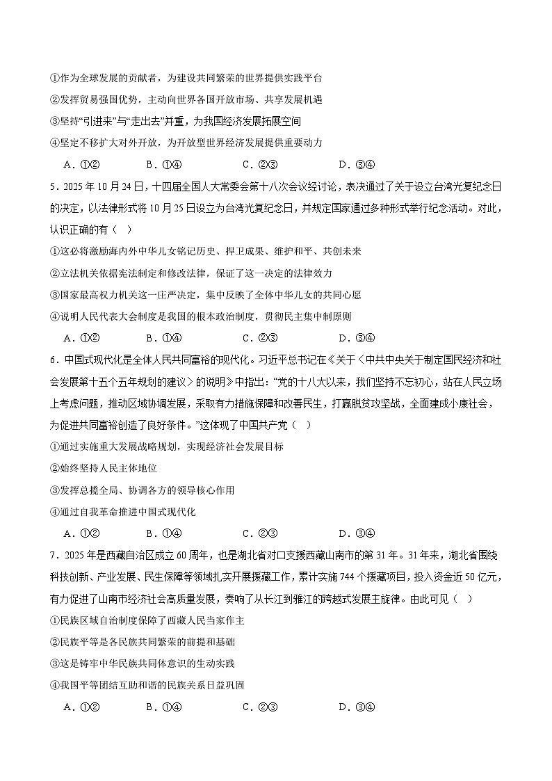 湖北省孝感市2026届高三上学期第一次统一考试 政治试卷(含答案)第2页