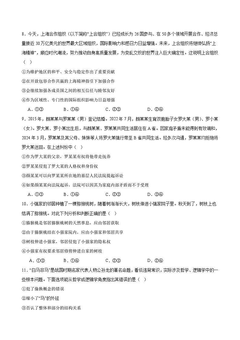 湖北省孝感市2026届高三上学期第一次统一考试 政治试卷(含答案)第3页