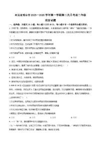 河北省邢台市重点高中2025-2026学年高二上学期第三次月考试题 政治(含答案)