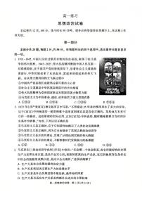 2026北京顺义高一（上）期末政治试卷 无答案