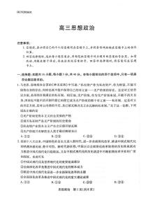 湖南省多校2025-2026学年高三上学期1月期末联考政治试题（含答案）