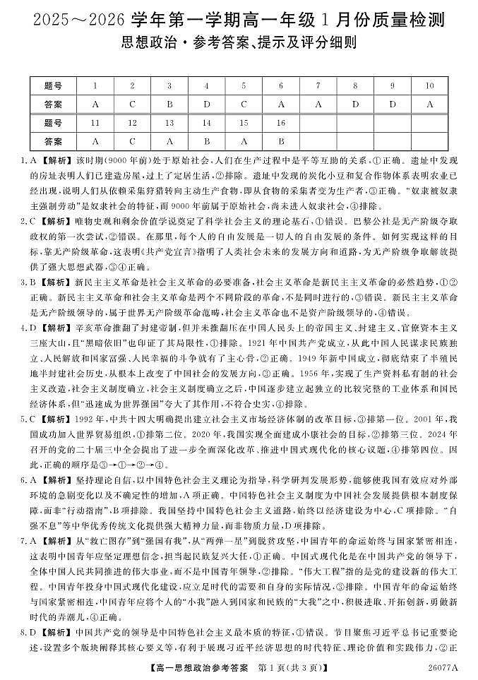 政治试题卷详解答案 第1页