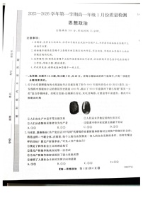 河北省石家庄市七县联合体2025-2026学年第一学期高一上学期1月质量检测政治试题（含答案）
