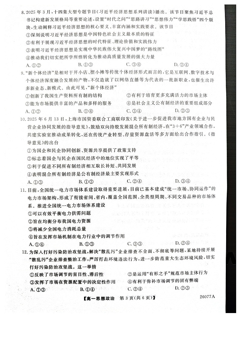 政治试题 第3页