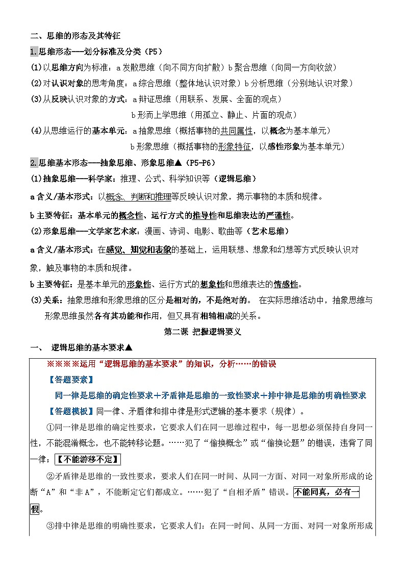 人教统编版高中政治选择性必修3《逻辑与思维》知识点考点复习提纲 讲义第2页