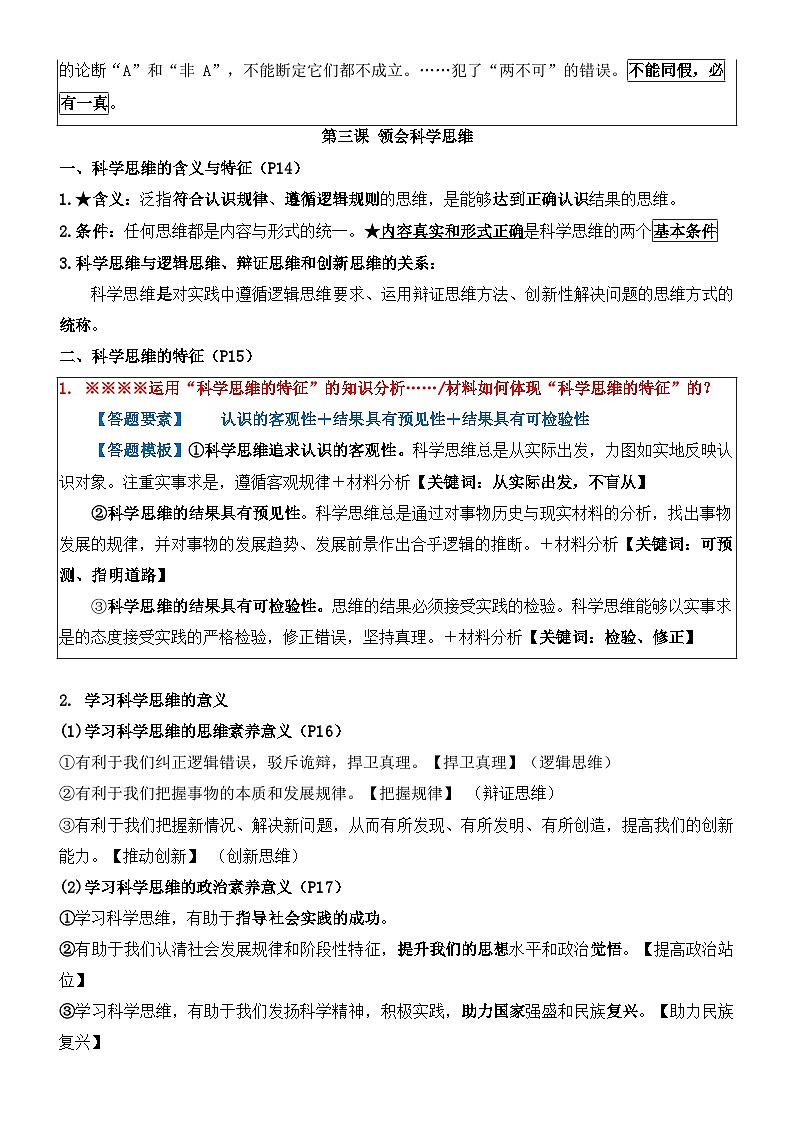 人教统编版高中政治选择性必修3《逻辑与思维》知识点考点复习提纲 讲义第3页
