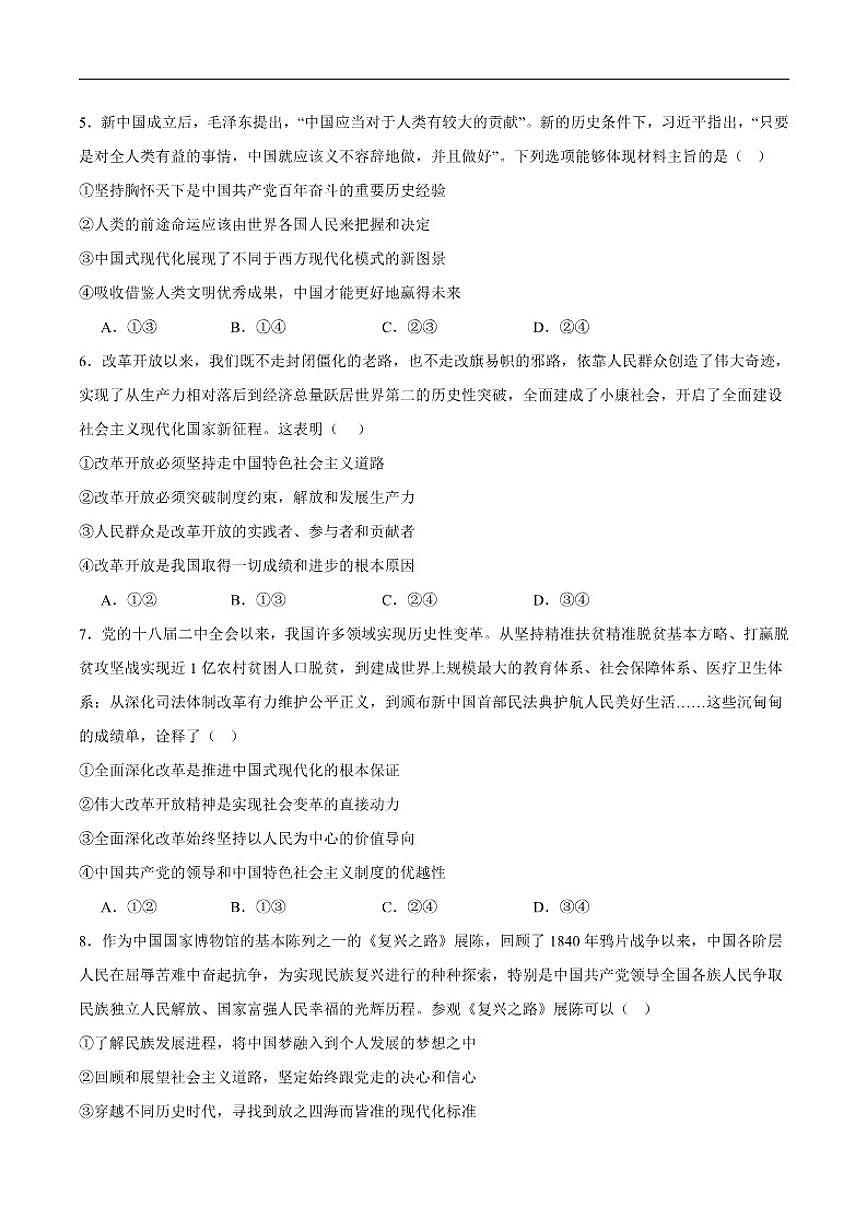 2025-2026学年四川省巴中市南江中学高一上学期1月阶段性测试政治试卷(含答案)第2页