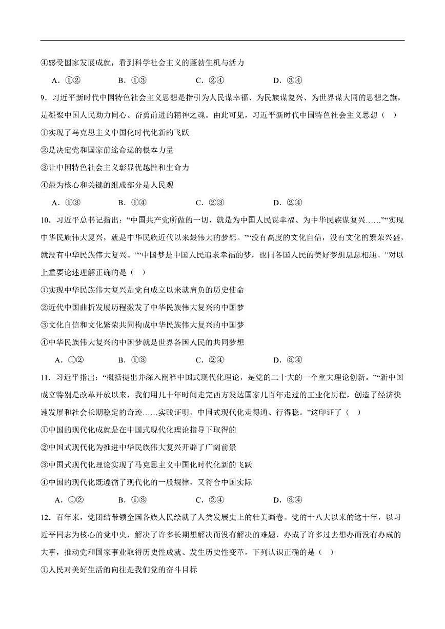2025-2026学年四川省巴中市南江中学高一上学期1月阶段性测试政治试卷(含答案)第3页