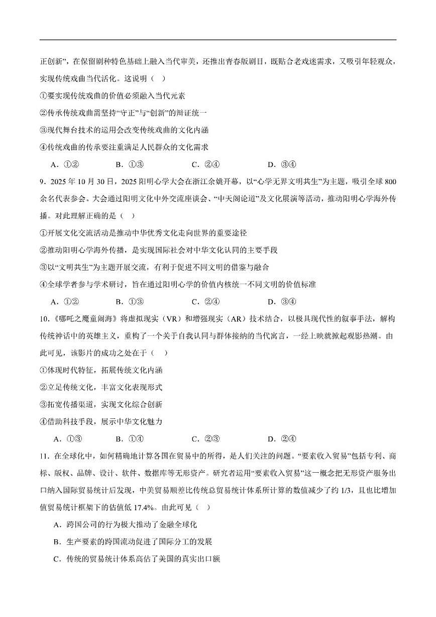 2025-2026学年吉林省白山市高二上学期期末考试政治试卷(含答案)第3页