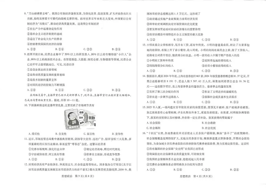 2025-2026学年湖南省邵阳市第二中学高一上学期1月期末考试政治试题(含答案)第2页