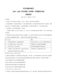 2026届河北省雄安新区高三上学期1月期末考试政治试卷（含答案） (1)