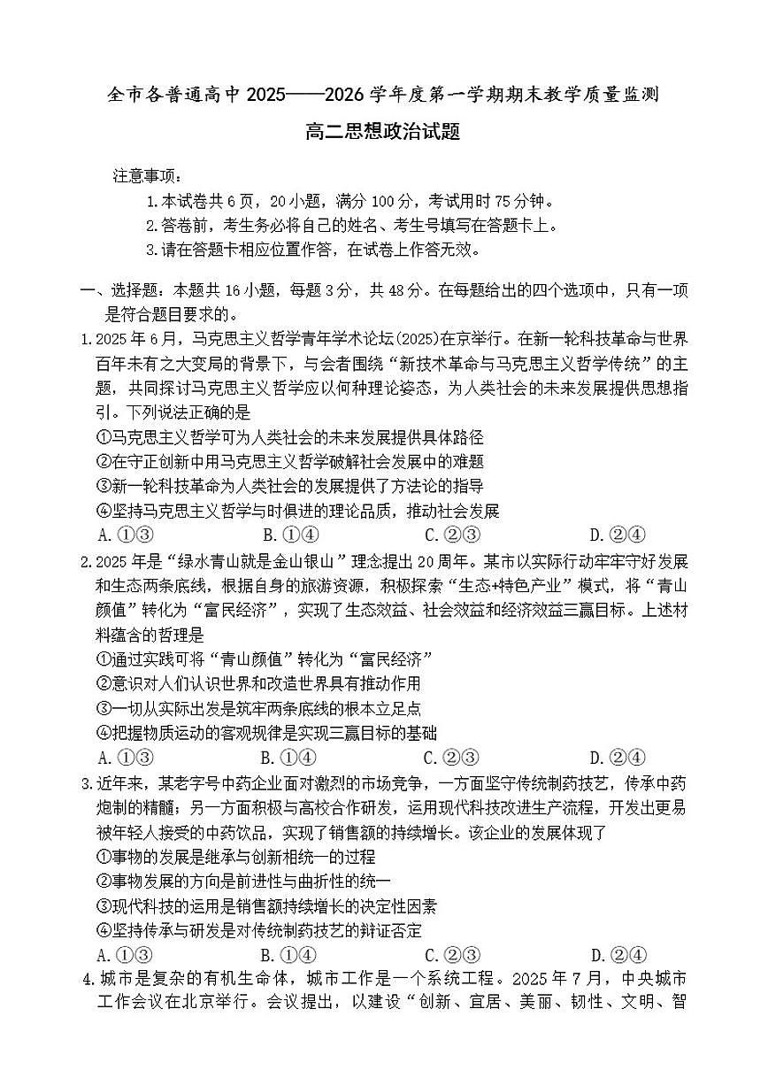 2025-2026年贵州省安顺市高二上思想政治期末试卷(含答案)第1页