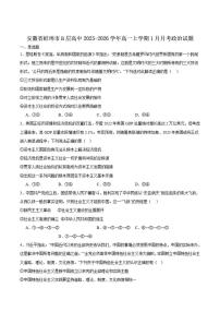 2025-2026学年安徽省蚌埠市B层高中高一上学期1月月考政治试卷（含答案）