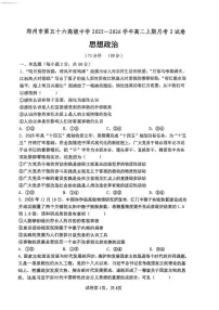 河南省郑州市第五十六高级中学2025-2026学年高二上学期1月月考政治试题（含答案）