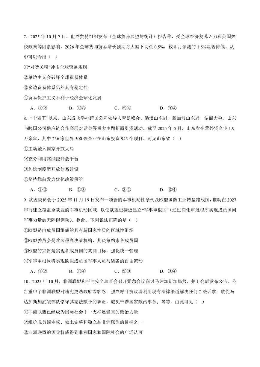 山东省部分学校(郯城第一中学等校)2025-2026学年高二上学期12月质量监测联合调考政治试卷(含答案)第3页