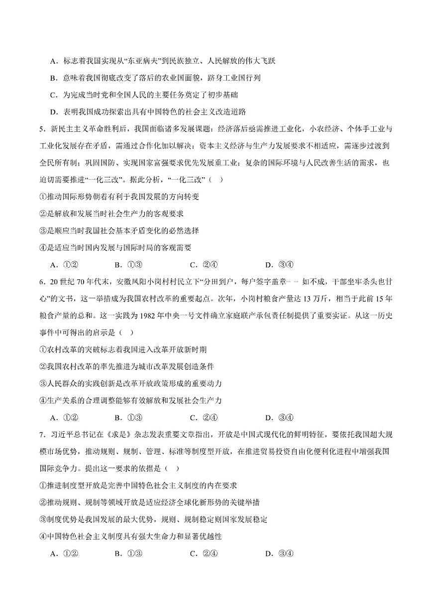 安徽省皖江名校联盟2025-2026学年高一上学期12月联考政治试卷(含答案)第2页