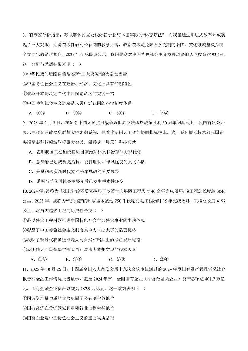 安徽省皖江名校联盟2025-2026学年高一上学期12月联考政治试卷(含答案)第3页