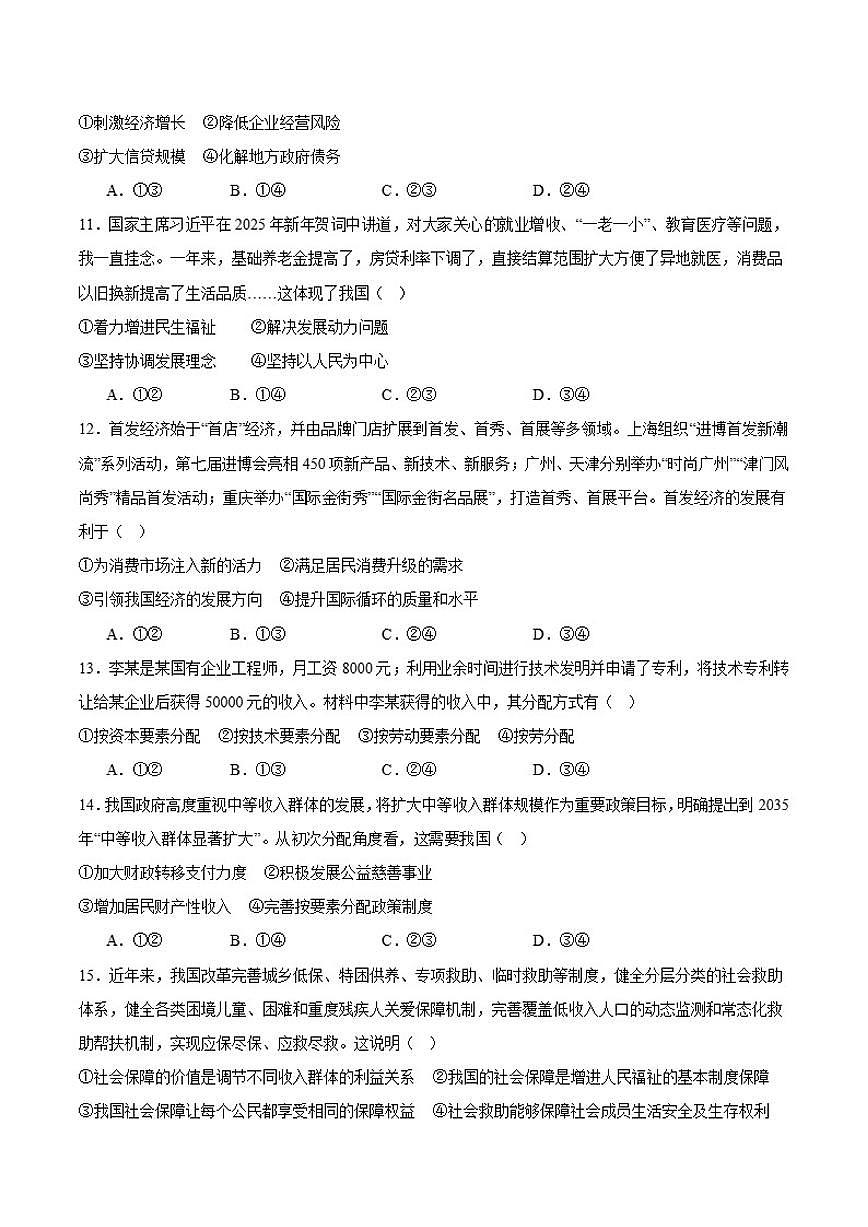 河北省沧州市2024-2025学年高一上学期1月期末教学质量监测政治试卷(含答案)第3页