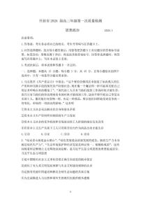 河南省开封市2026届高三上学期第一次质量检测（开封一模）政治试题（含答案）