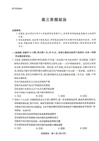 湖南省多校2025-2026学年高三上学期1月期末联考政治试卷