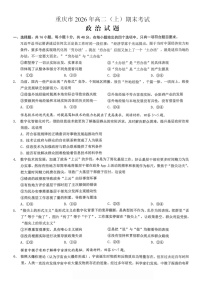 重庆市2026年高二（上）期末联合检测（康德卷）政治+答案