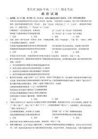 重庆市2026年高二（上）期末联合检测（康德卷）政治+答案