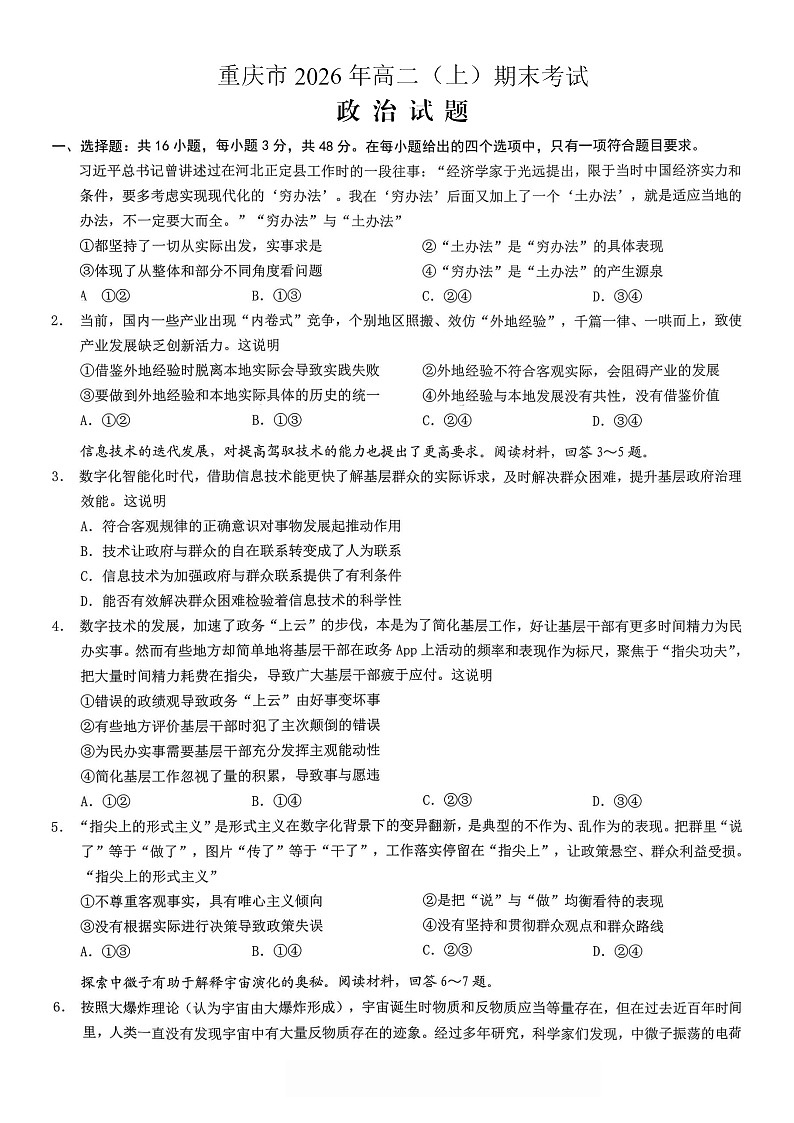 重庆市2026年高二(上)期末联合检测(康德卷)政治+答案第1页