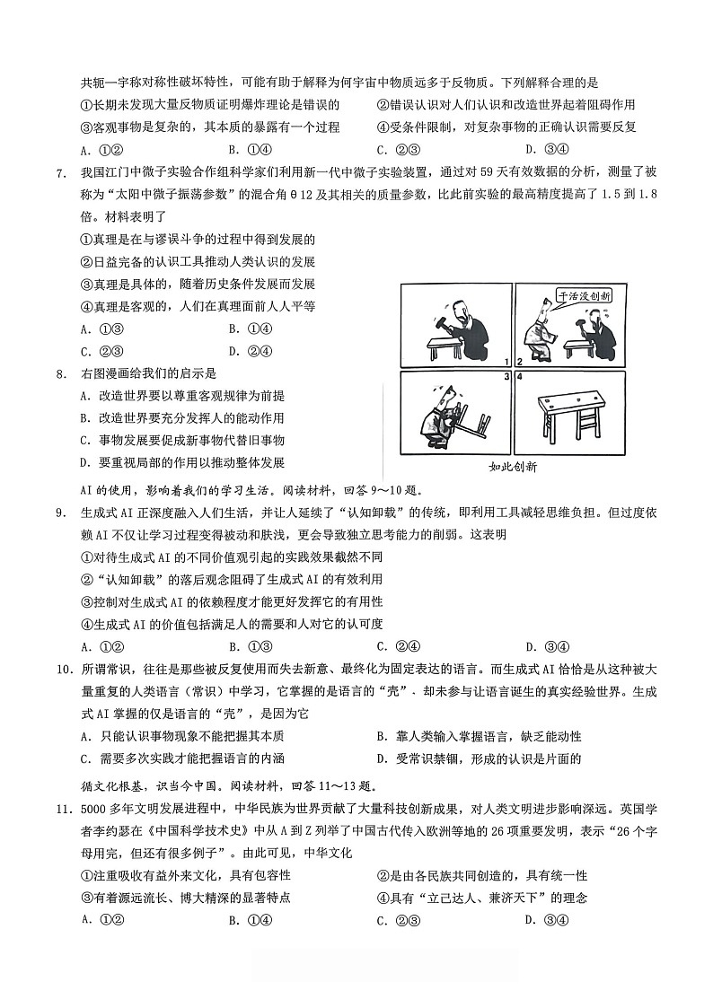重庆市2026年高二(上)期末联合检测(康德卷)政治+答案第2页