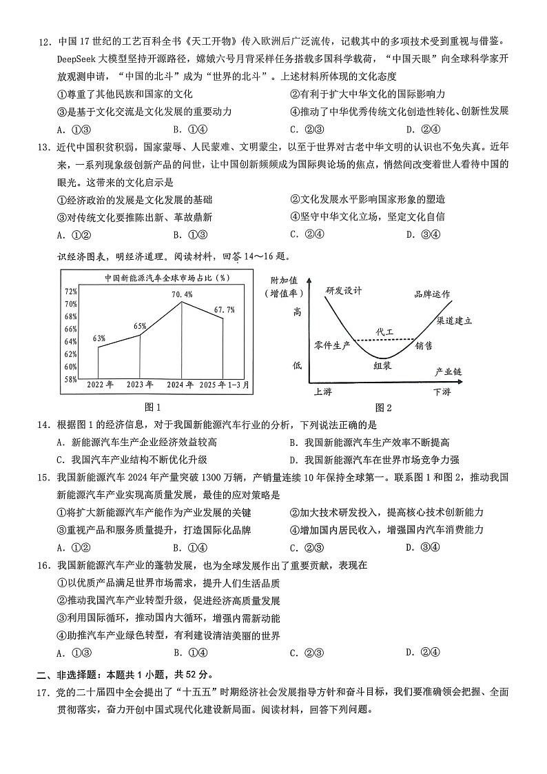 重庆市2026年高二(上)期末联合检测(康德卷)政治+答案第3页