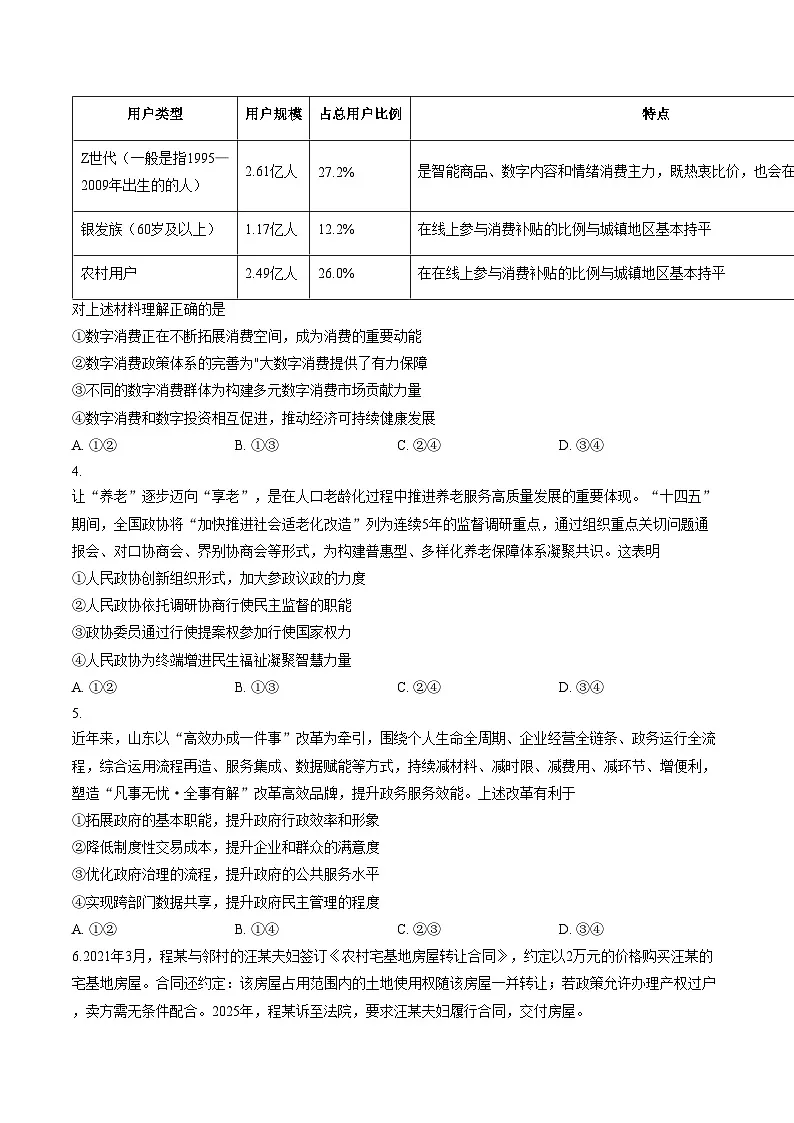 山东省德州市2025_2026学年高三上学期1月期末考试政治试题(文字版,含答案)第2页
