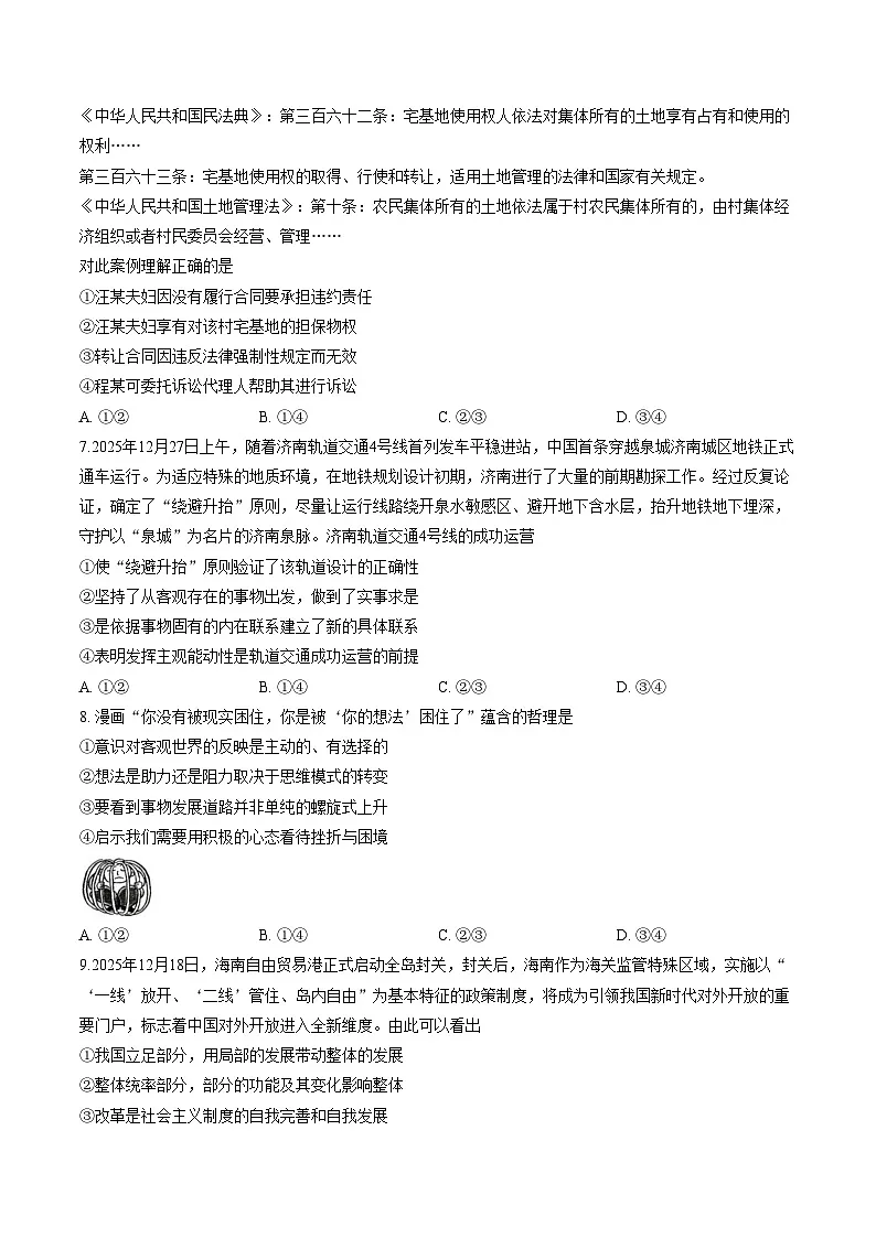 山东省德州市2025_2026学年高三上学期1月期末考试政治试题(文字版,含答案)第3页