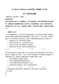 宁夏回族自治区银川市永宁县永宁中学2025_2026学年第一学期第二次月考高二年级政治试题(文字版,含答案)