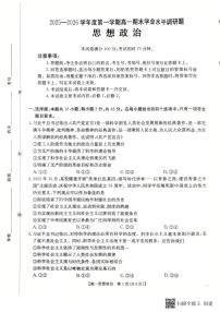 2025-2026年度第一学期高一期末政治试卷（无答案）