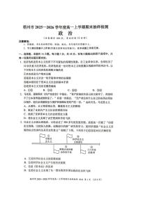 广西梧州市2025-2026学年度高一上学期期末抽样检测政治试题