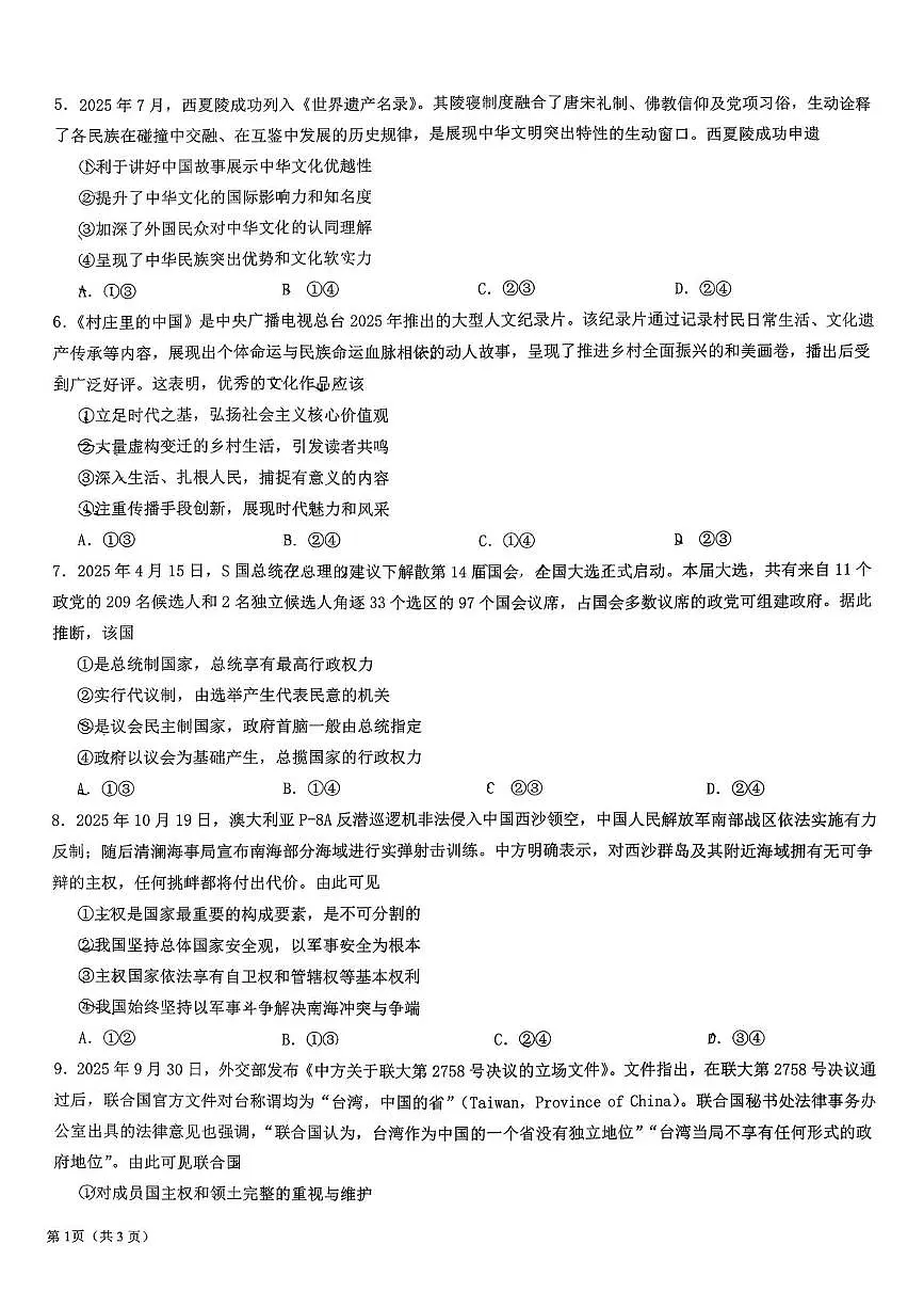 宁夏回族自治区银川市永宁县2025-2026学年第一学期期末高中学业水平质量检测卷高二思想政治第2页