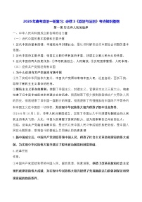 2026年高考政治一轮复习：统编版必修3《政治与法治》考点知识提纲 讲义