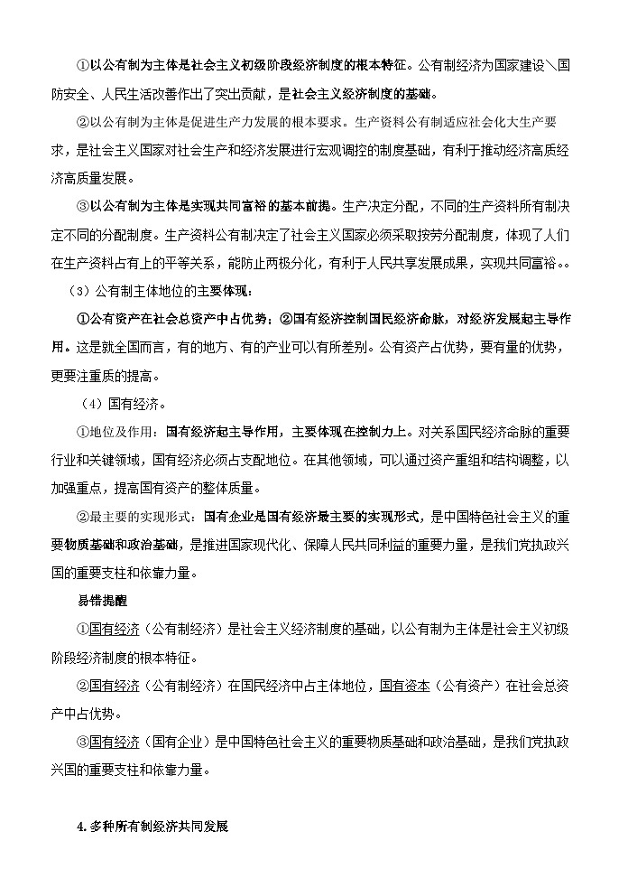 2026年高考政治一轮复习:统编版必修2经济与社会 知识点考点提纲 讲义第2页
