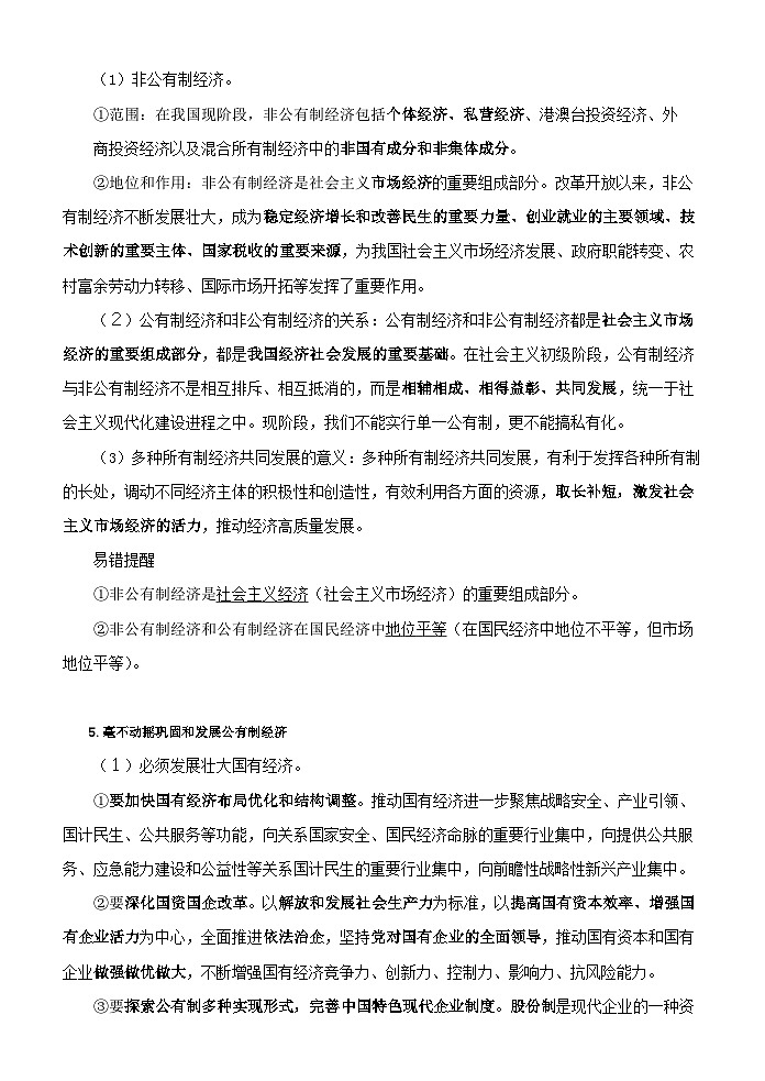 2026年高考政治一轮复习:统编版必修2经济与社会 知识点考点提纲 讲义第3页
