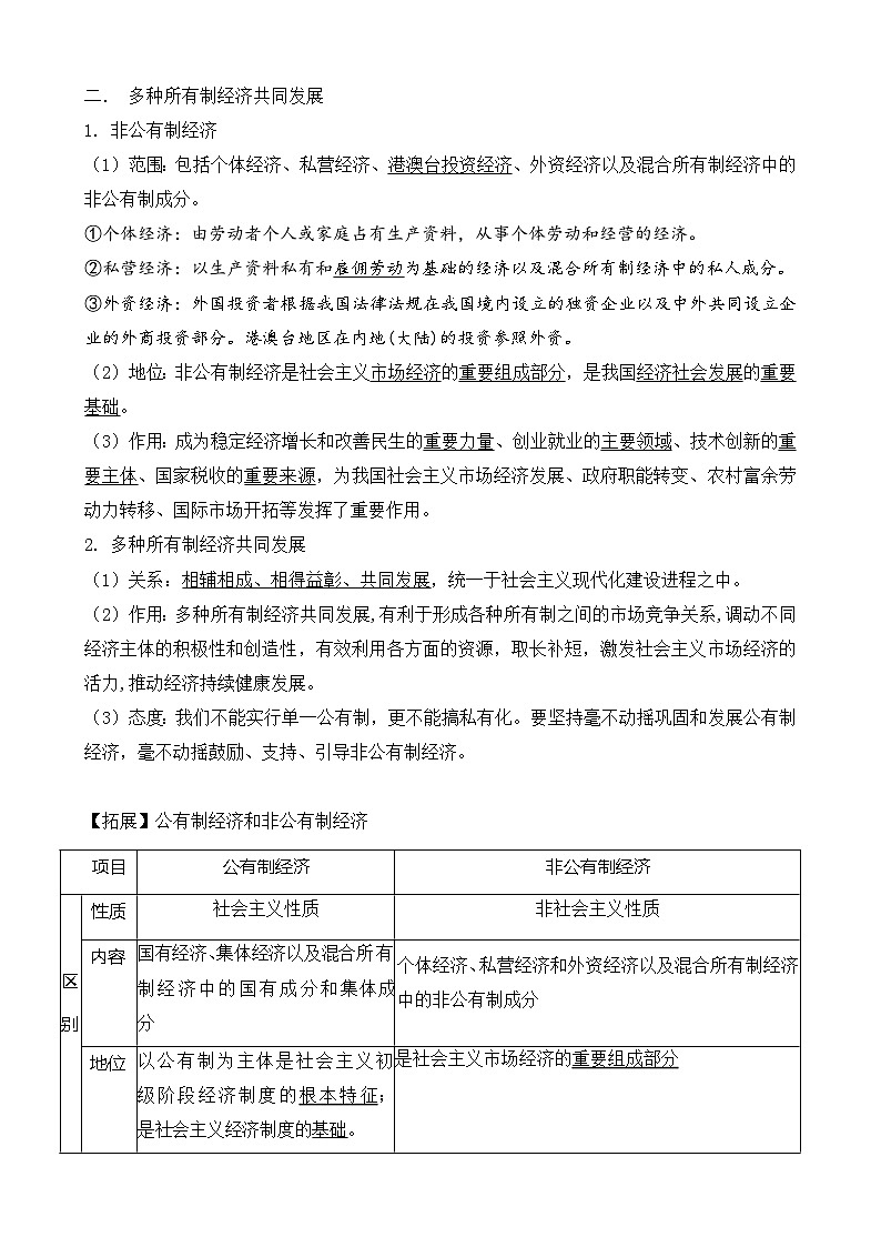 2026年高考政治一轮复习:统编版必修2经济与社会 必背知识点考点提纲 讲义第3页