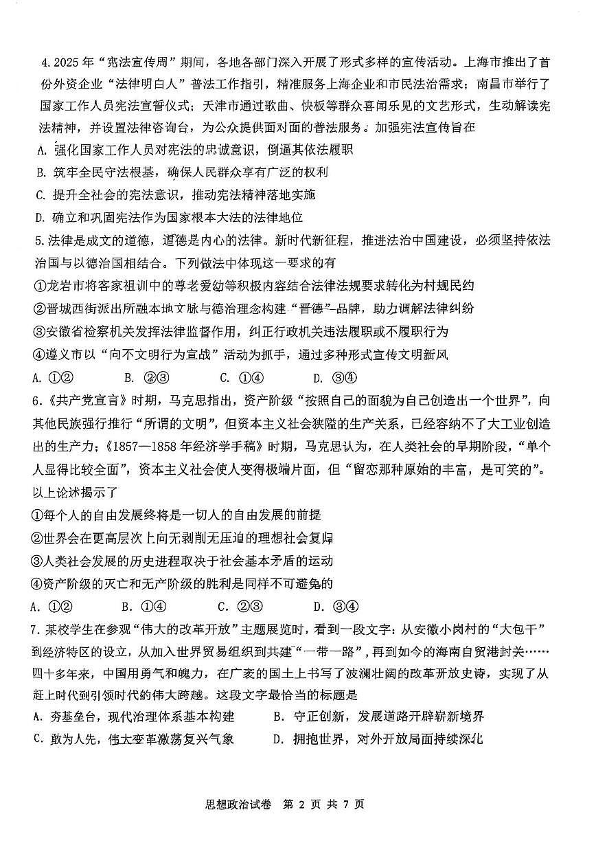 2025-2026学年天津市八校高三上学期1月期末考试政治试题(含答案)第2页