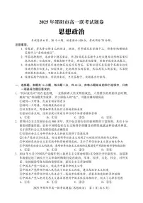 湖南省邵阳市2024-2025学年高一上学期1月期末考试政治试题(含答案)
